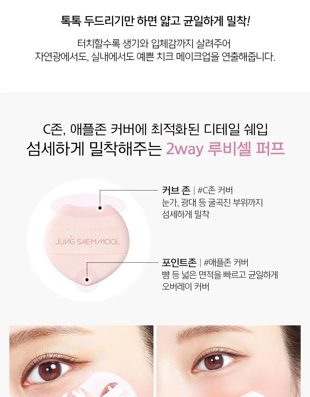 [자연광치크] 정샘물 아티스트 쿠션 블러쉬 (단품) 상세페이지 22
